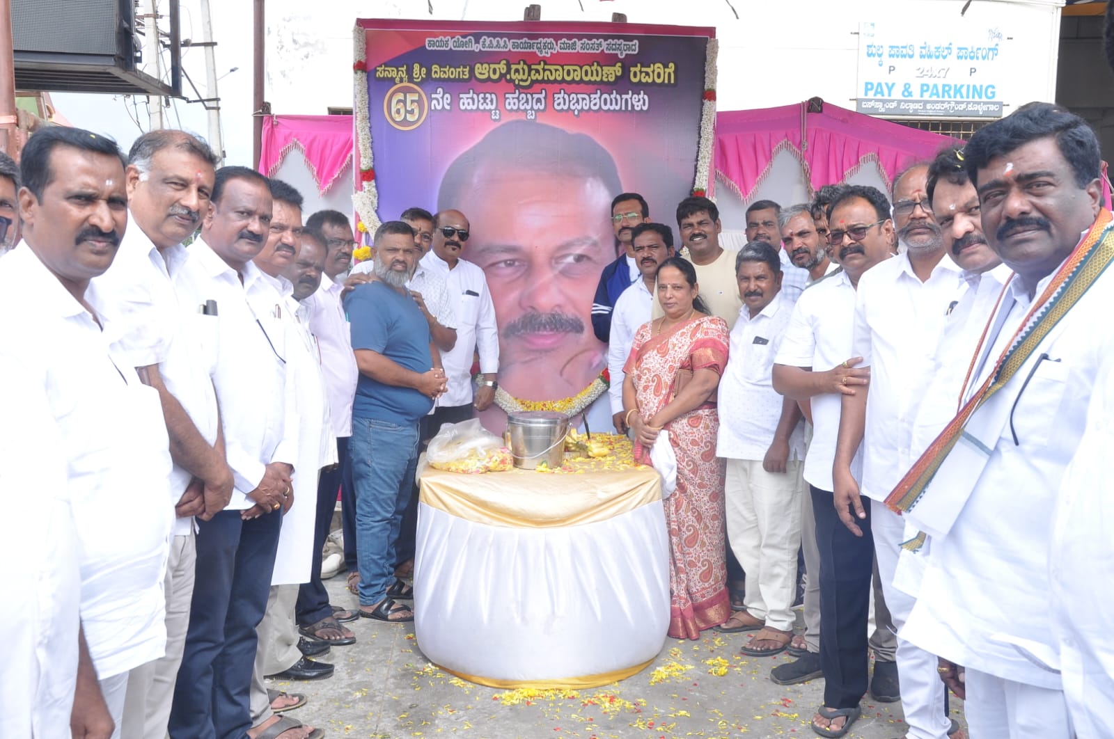 ಕೆಪಿಸಿಸಿ ಮಾಜಿ ಕಾರ್ಯಾಧ್ಯಕ್ಷ ದಿ.ದೃವ ನಾರಾಯಣ್ ಹುಟ್ಟು ಹಬ್ಬ ಆಚರಣೆ