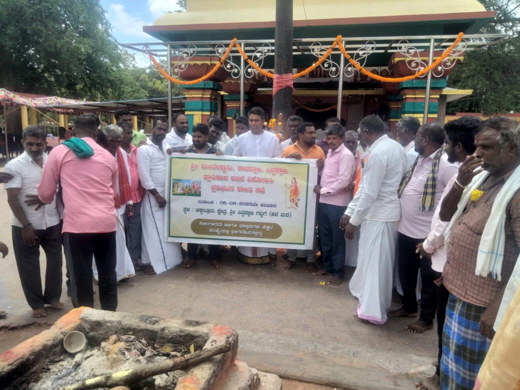 ಕೊಳ್ಳೇಗಾಲ : ಚಿಕ್ಕಲ್ಲೂರು ಪ್ರಾಧಿಕಾರ ರಚನೆ ವಿರೋಧಿಸಿ ಪ್ರತಿಭಟನೆ