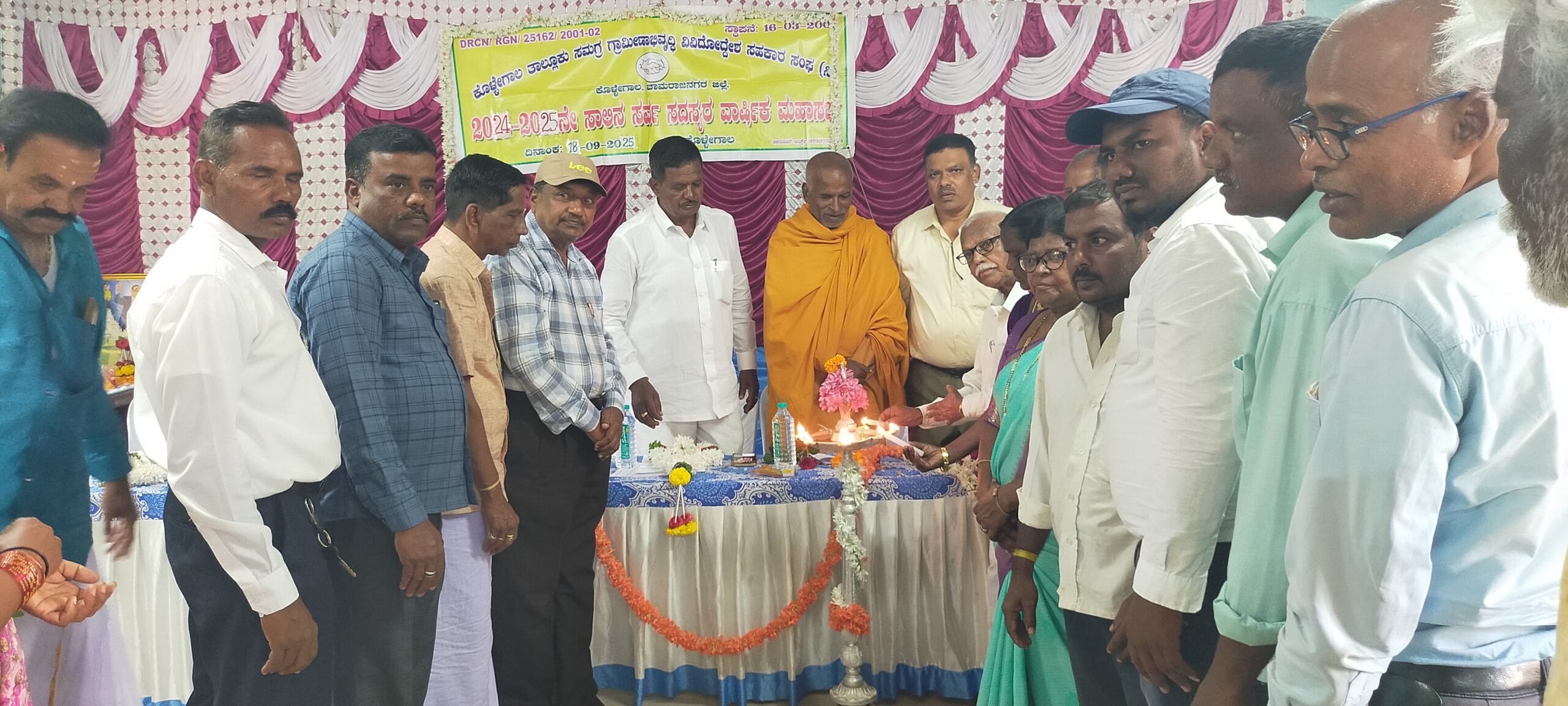 ಕೊಳ್ಳೇಗಾಲ ತಾಲ್ಲೂಕು ಸಮಗ್ರ ಗ್ರಾಮೀಣಾಭಿವೃದ್ಧಿ ವಿವಿದೊದ್ದೇಶ ಸಂಘದ ವಾರ್ಷಿಕ ಸಭೆ