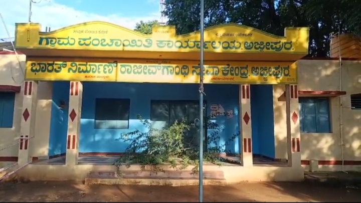 ಅಜ್ಜೀಪುರ ಗ್ರಾಮ ಪಂಚಾಯತಿ ಕಚೇರಿ ಮುಂದೆ ಮುಳ್ಳು ಹಾಕಿ ಆಕ್ರೋಶ